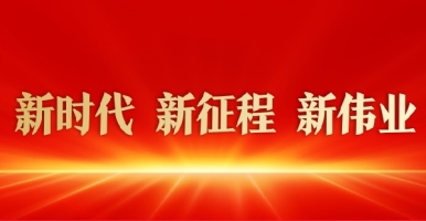 大鸡吧好大好深啊啊免费观看视频新时代 新征程 新伟业